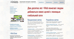 Desktop Screenshot of plusweb.pro